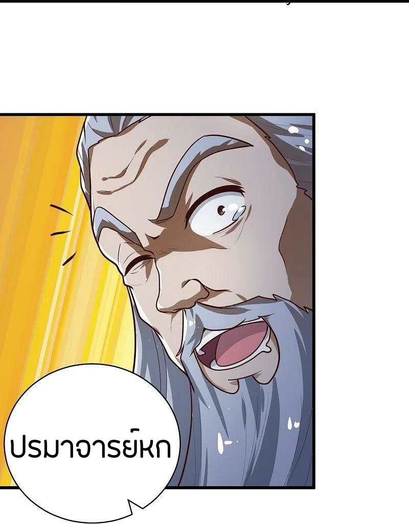 One Sword Reigns Supreme ตอนที่ 228 หน้า 24