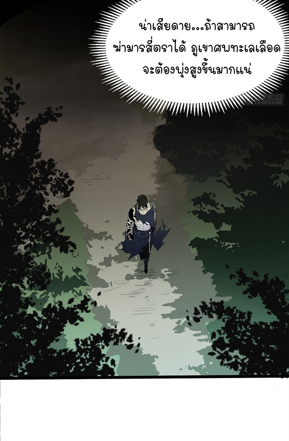 ภูเขาศพทะเลเลือด: การกลับมาของวีรบุรุษ | Mountains of Corpses and Seas of Blood | The Demon-Slaying Madman—Reborn as a Demon ตอนที่ 7 หน้า 13