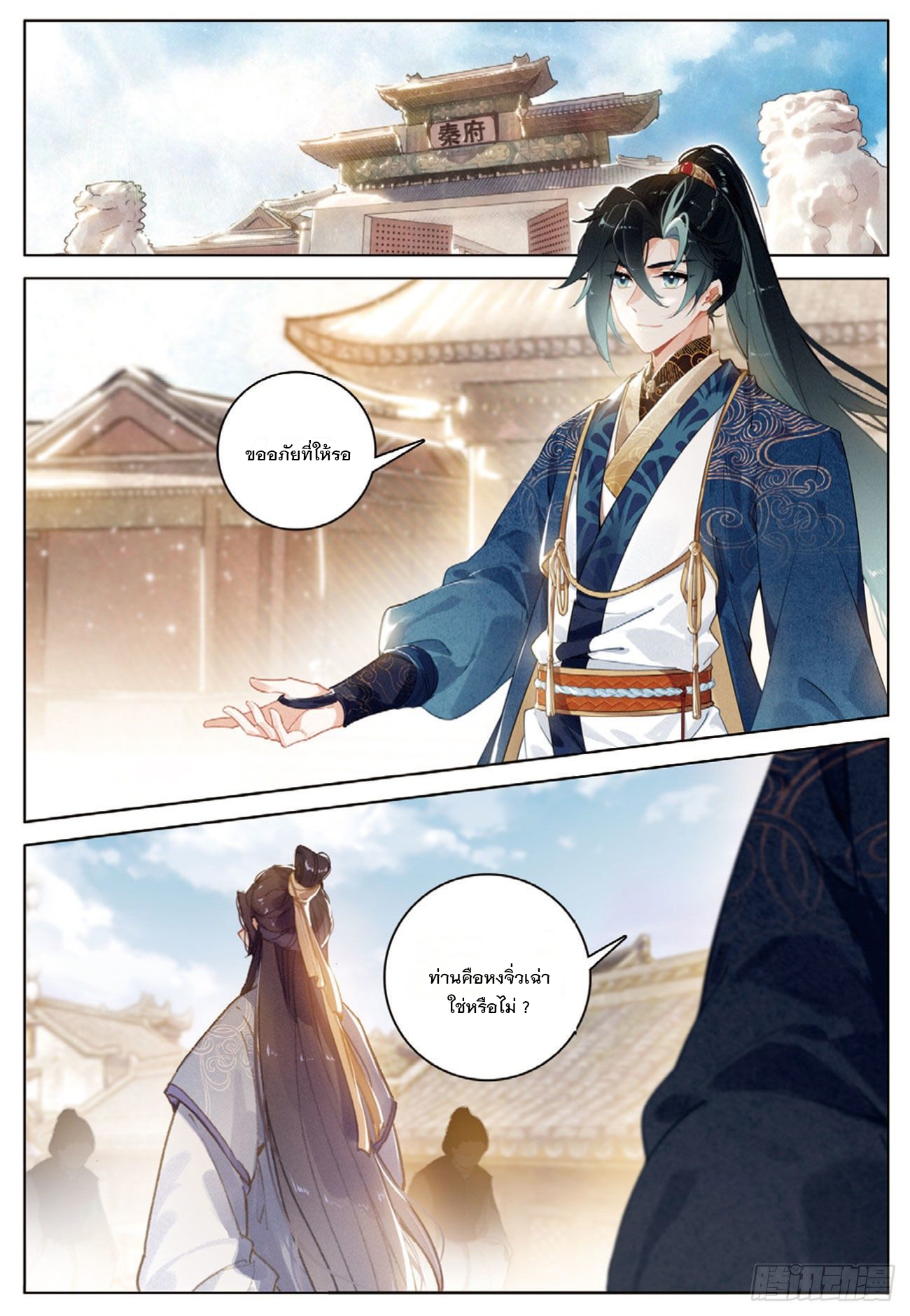 กระบี่เทพพิชิตฟ้า (ชนจีน) ตอนที่ 29 หน้า 15