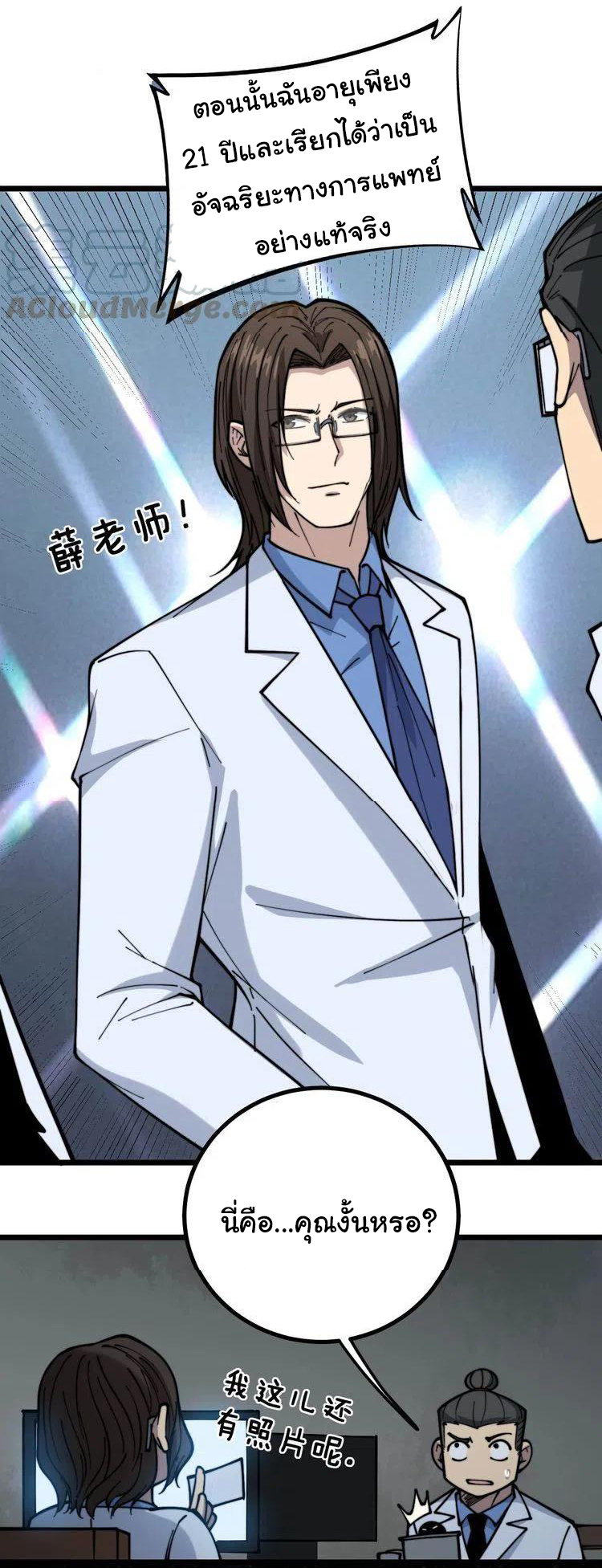 Bad Hand Witch Doctor สุดยอดพ่อมดหมอผี ตอนที่ 231 หน้า 11