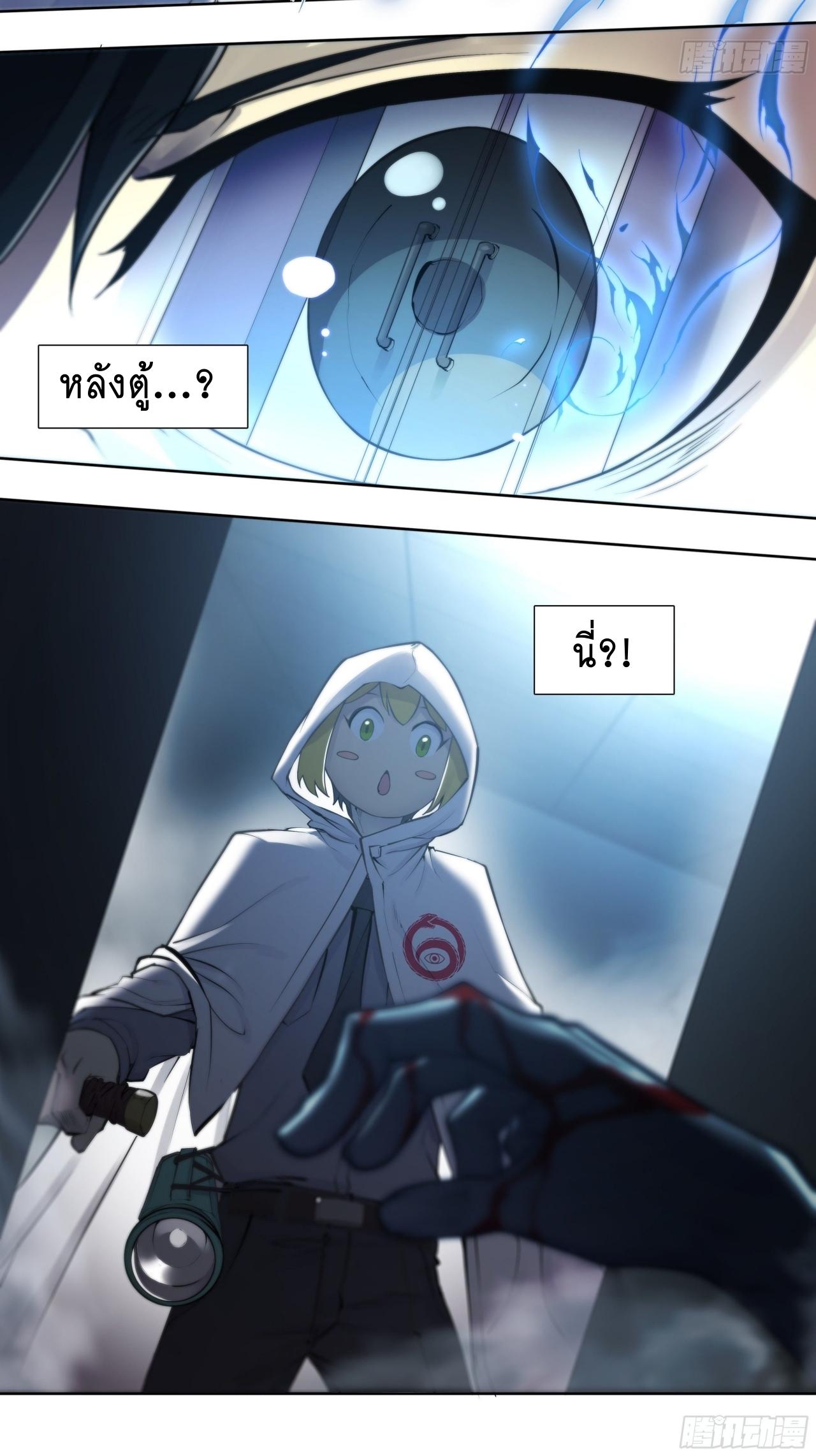 Apocalypse Forecast ตอนที่ 69 หน้า 31