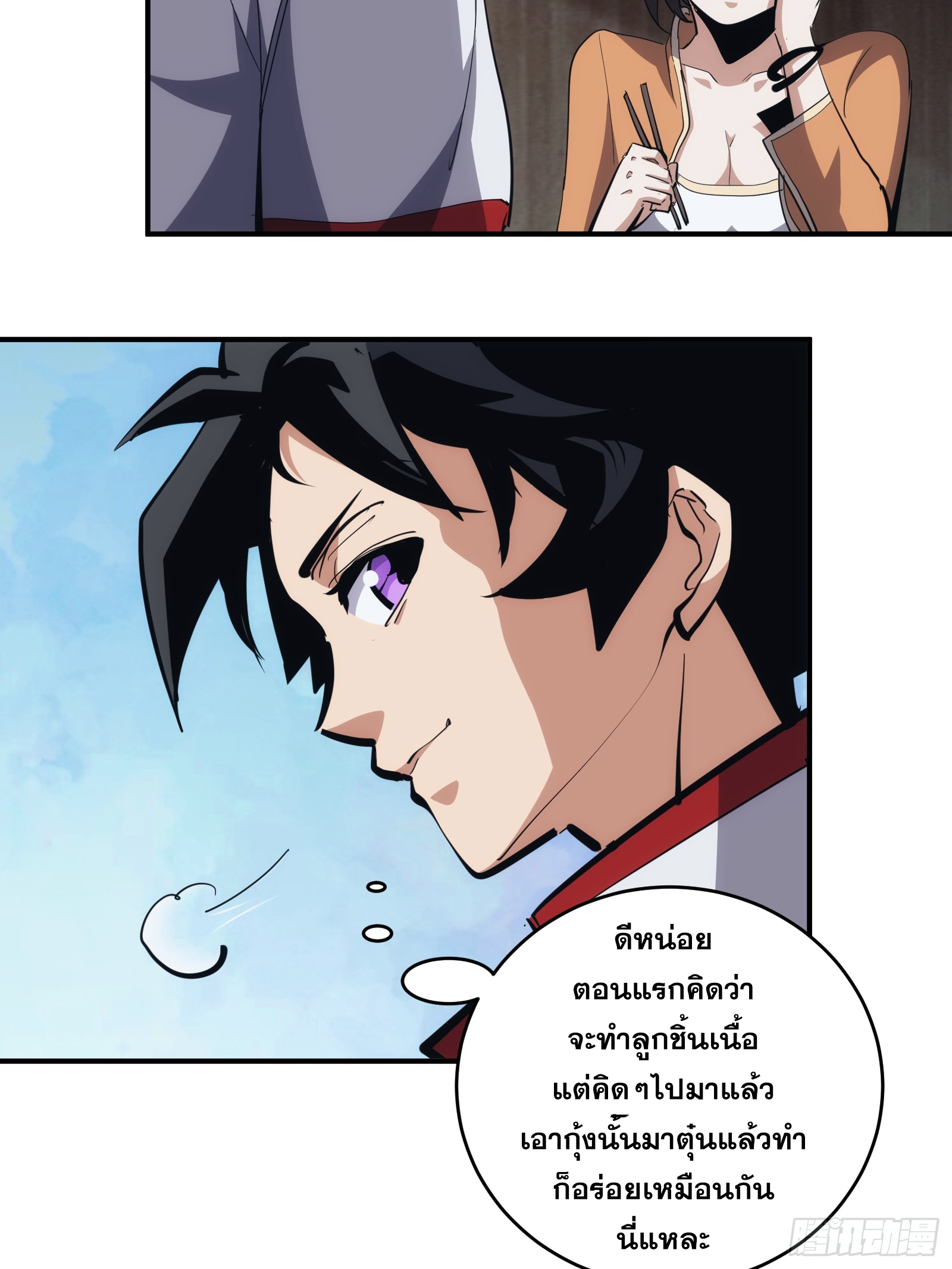 บังคับใจตัวเองก็ไร้เทียมทานได้ ตอนที่ 15 หน้า 29