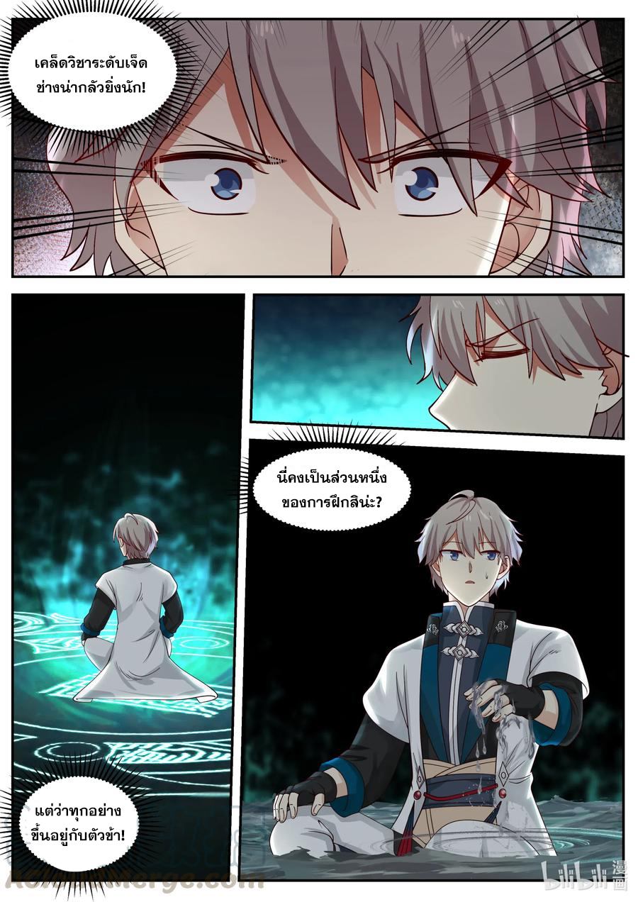 เทพสายฟ้า ราชาสงคราม ตอนที่ 61 หน้า 4