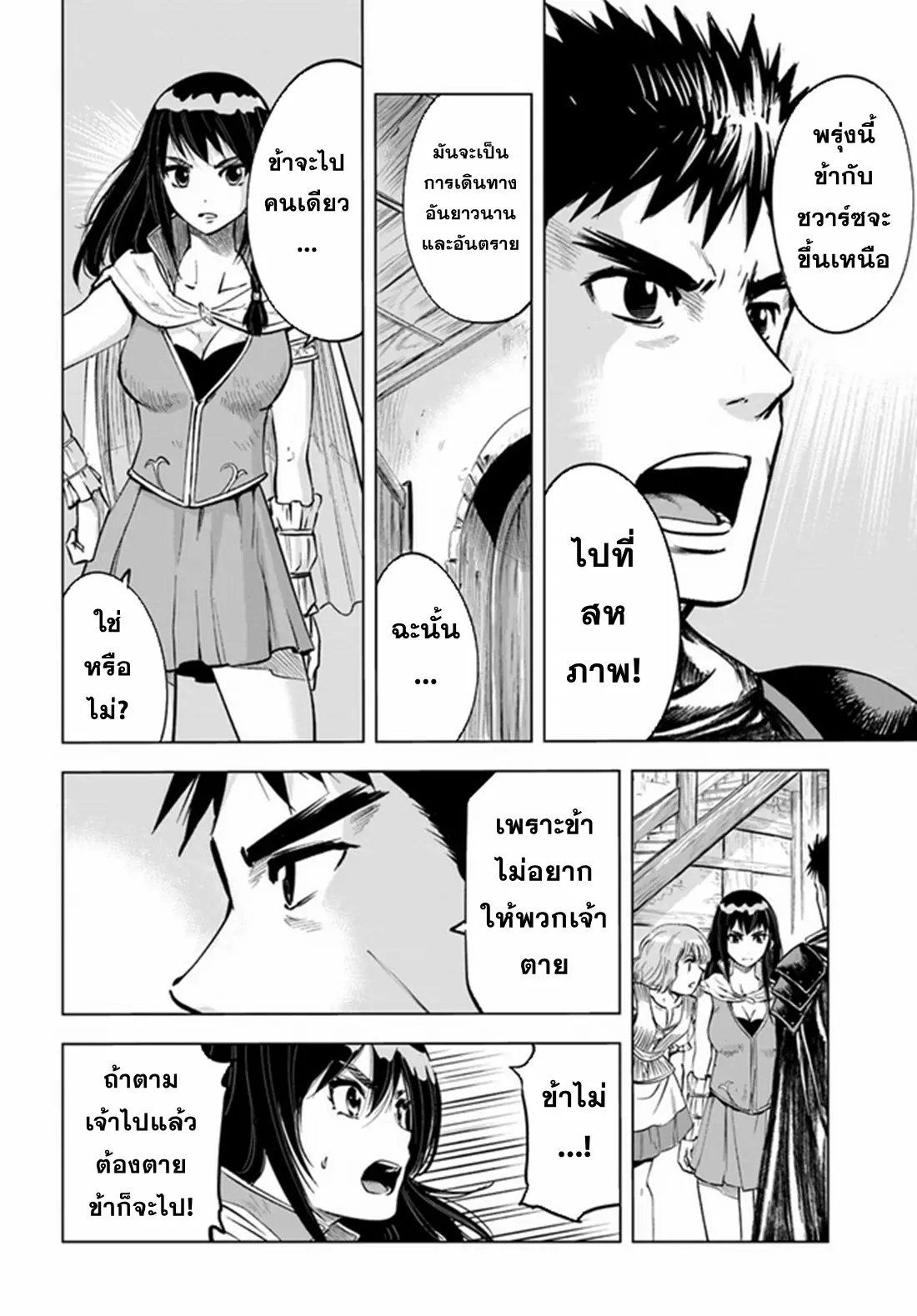 Road to the Kingdom Slave Swordsman the Rise of Heroes ตอนที่ 18 หน้า 11