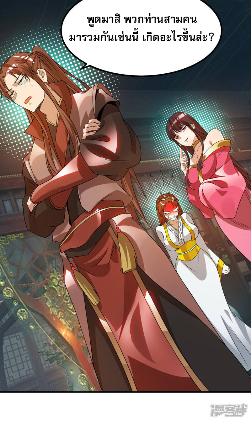 Reversal of god king จอมราชันย์ผงาดโลกันต์ ตอนที่ 38 หน้า 30