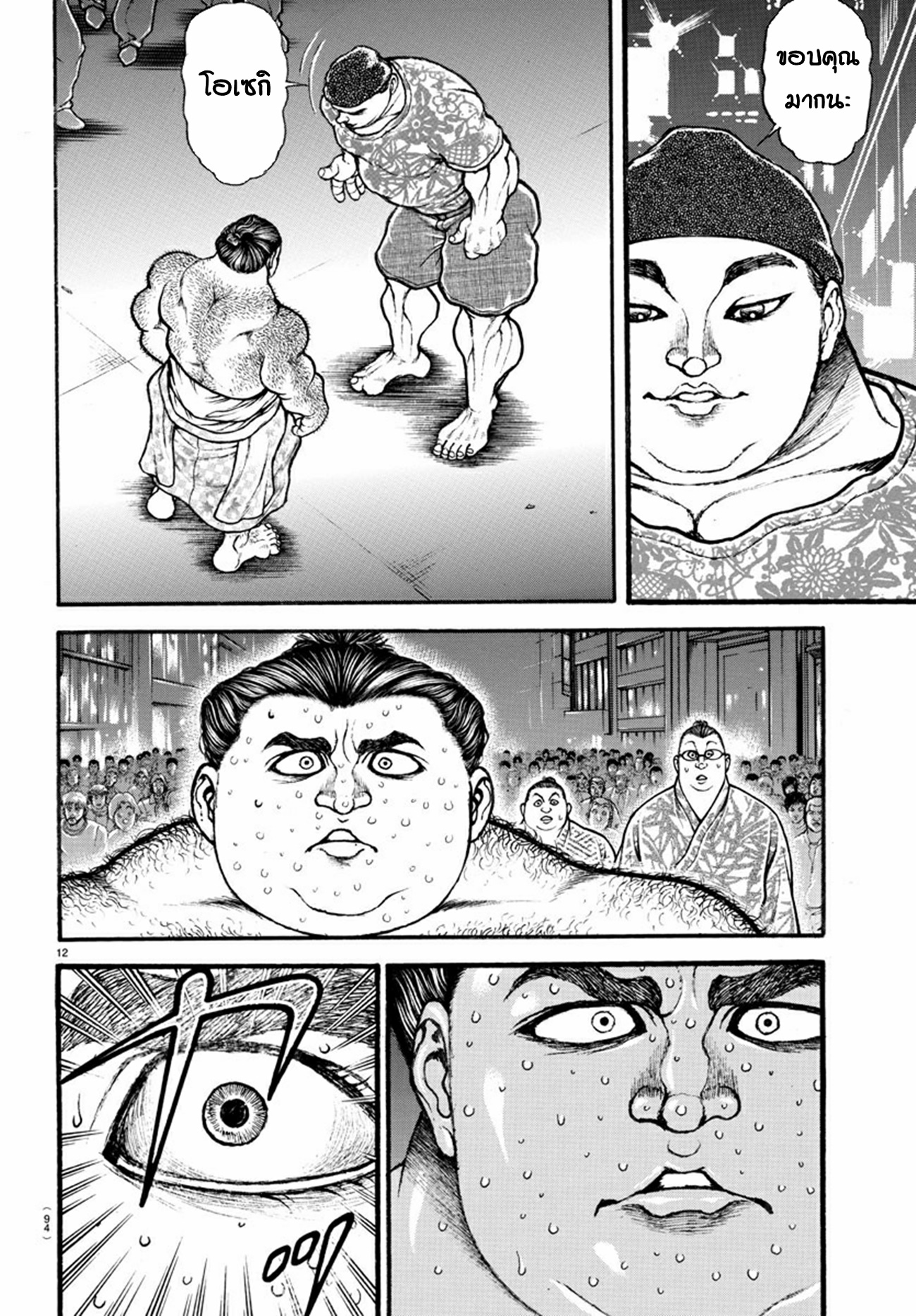 Baki Part 5 ตอนที่ 21 หน้า 13