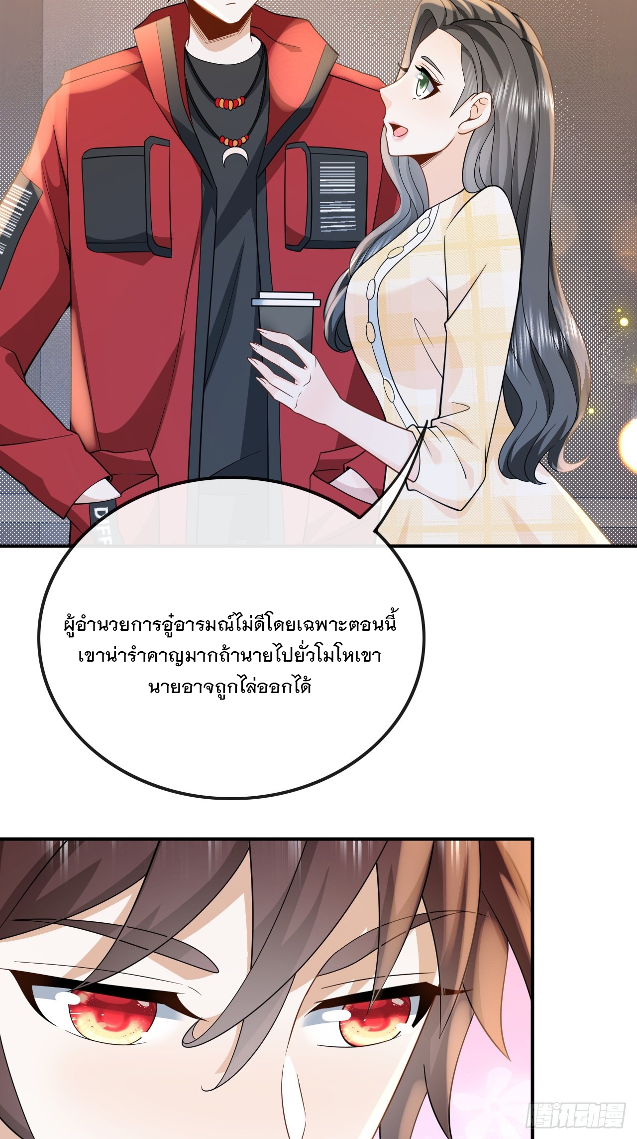 เกิดใหม่เป็นราชาแห่งวงการบันเทิง ตอนที่ 13 หน้า 33