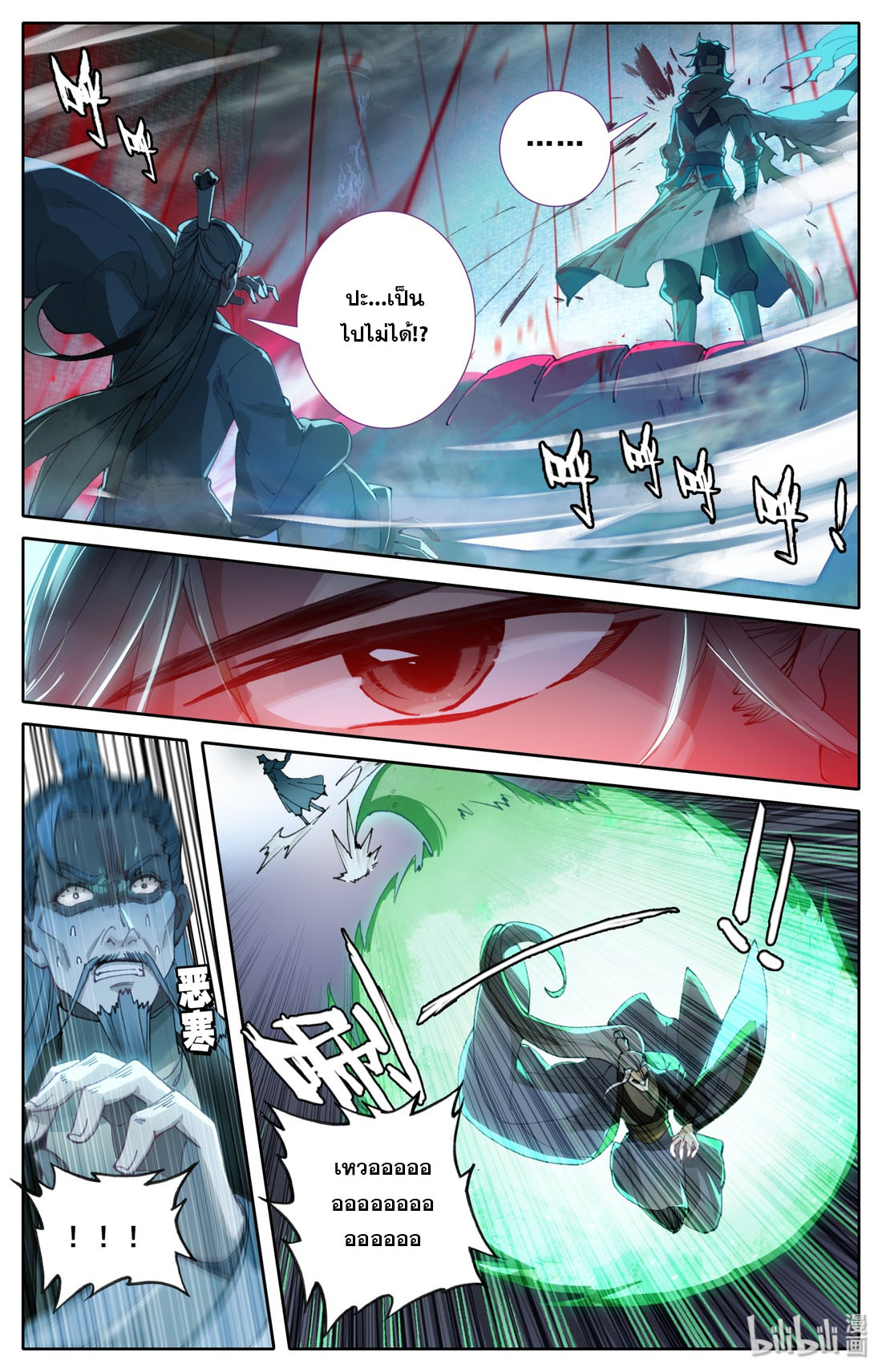 คัมภีร์วิถีเซียน (จบ) ตอนที่ 13 หน้า 2