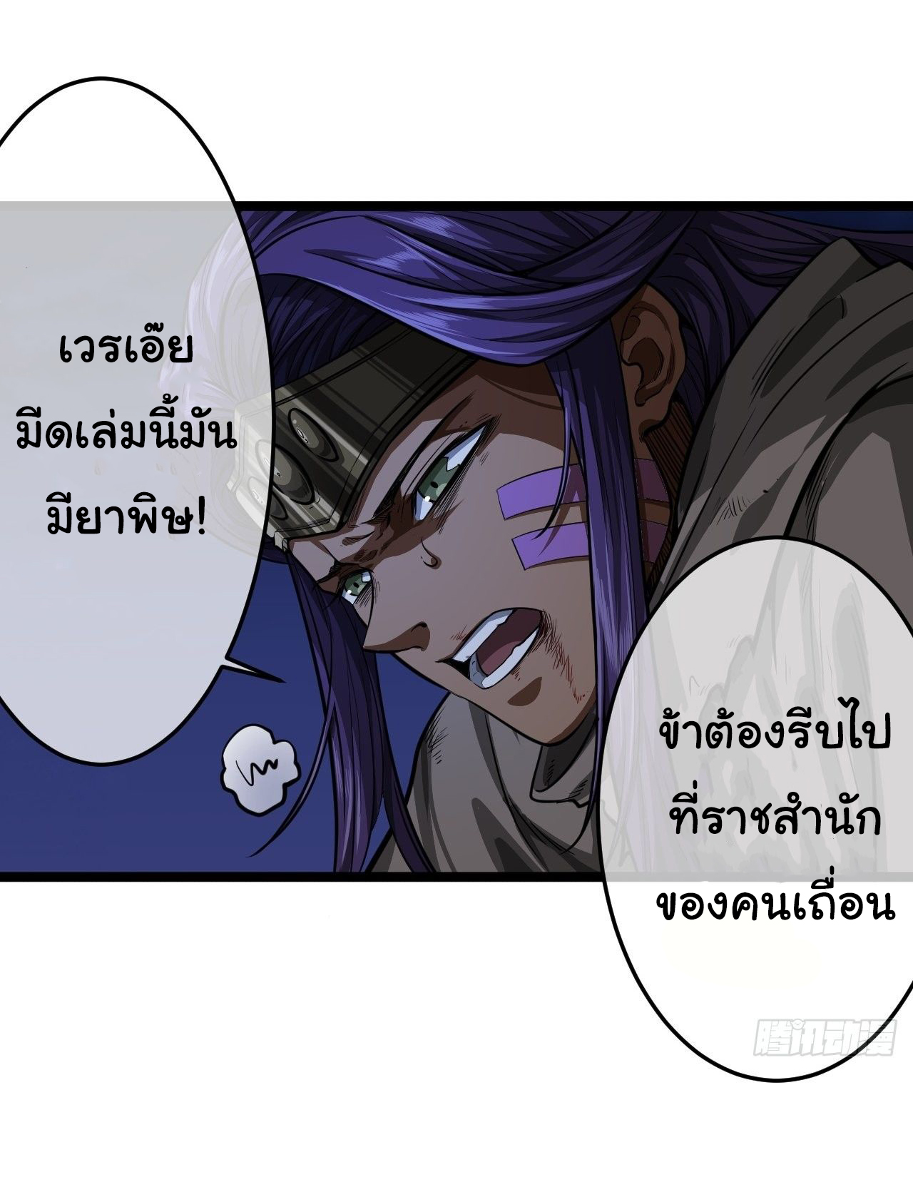 Demon Emperor ตอนที่ 13 หน้า 14