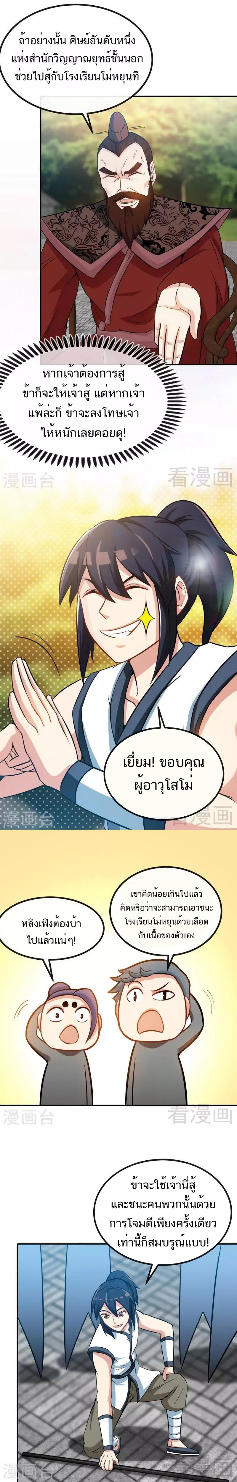 Born to Be a God ตอนที่ 33 หน้า 7