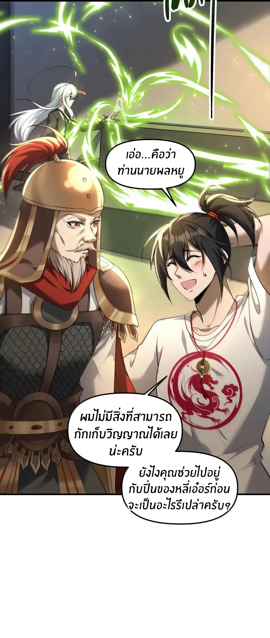 During the live broadcast, I proposed to the female ghost - she really agreed?! ตอนที่ 91 หน้า 21