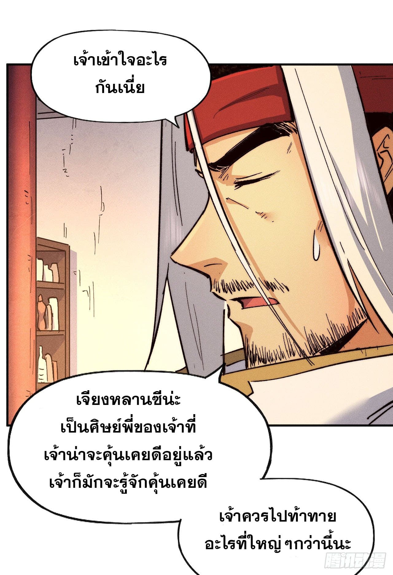 ตูข้านี่แหละเทพ (ทันจีน) ตอนที่ 84 หน้า 34