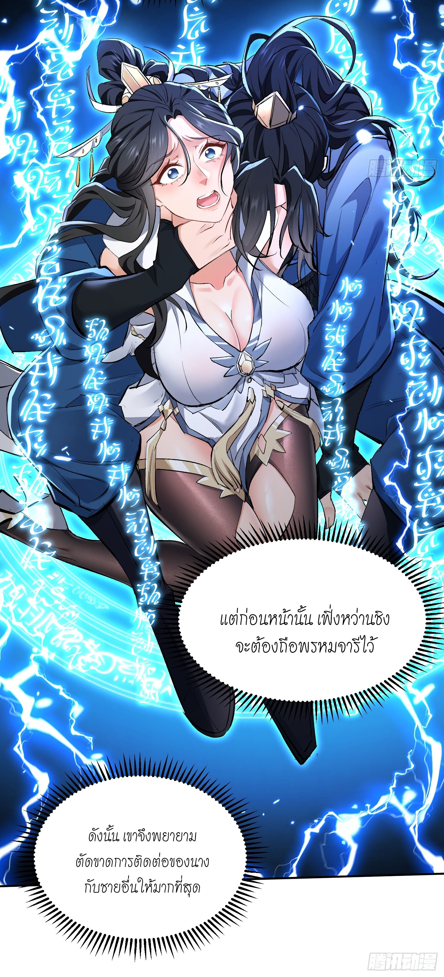 ลูกศิษย์จักรพรรดินีของข้ากำลังจะเข้าสู่ด้านมืด ตอนที่ 1 หน้า 29