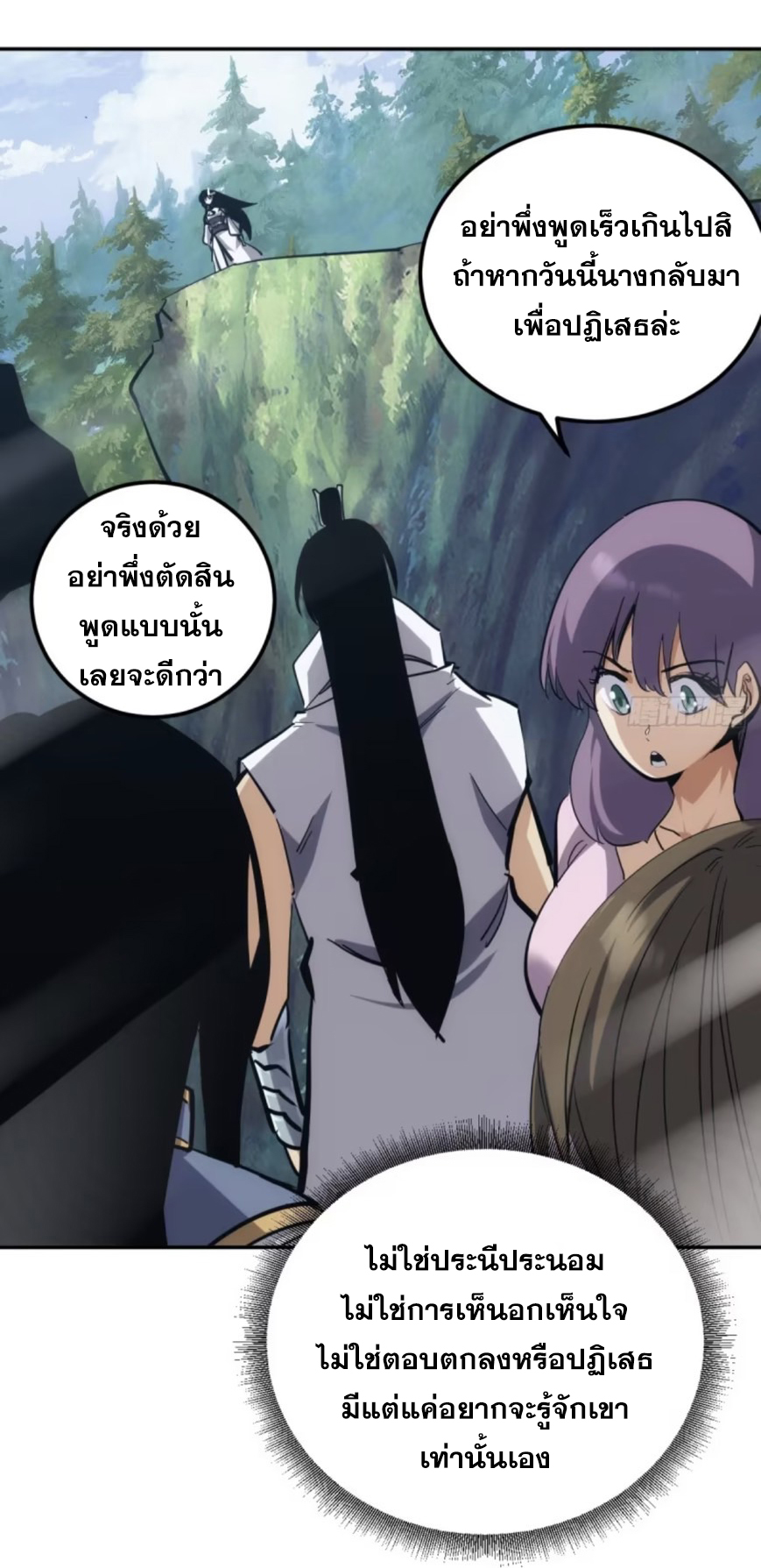 บังคับใจตัวเองก็ไร้เทียมทานได้ ตอนที่ 6 หน้า 26