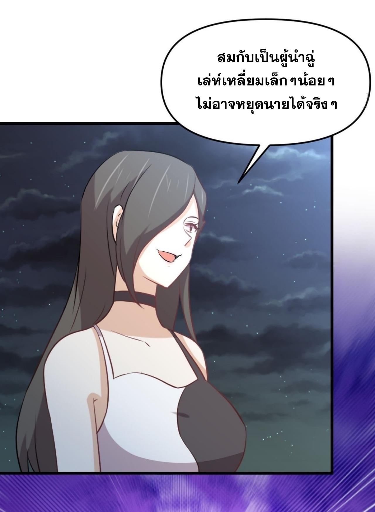 Immortal Swordsman in The Reverse World ข้าเซียนกระบี่ไม่เกาะสตรี ตอนที่ 317 หน้า 26