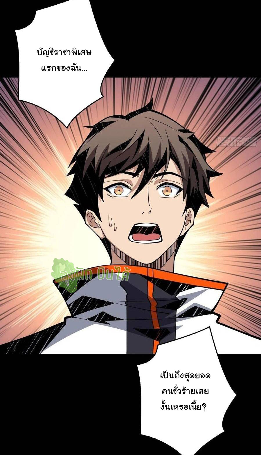 (ชนจีน) IT STARTS WITH A KINGPIN ACCOUNT - จุติจอมราชัน ตอนที่ 68 หน้า 45