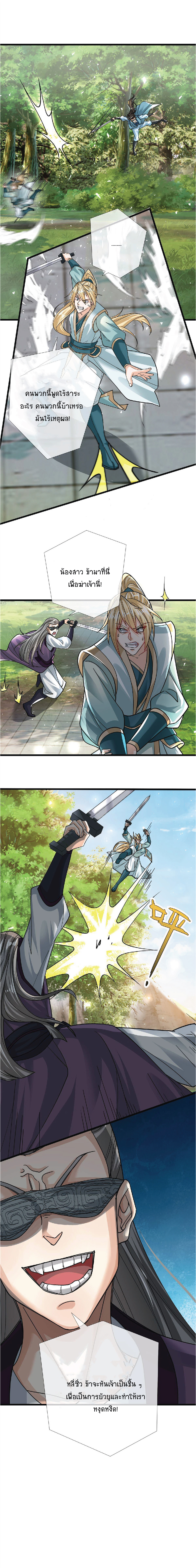 Being a Teacher is Invincible in World ตอนที่ 23 หน้า 9