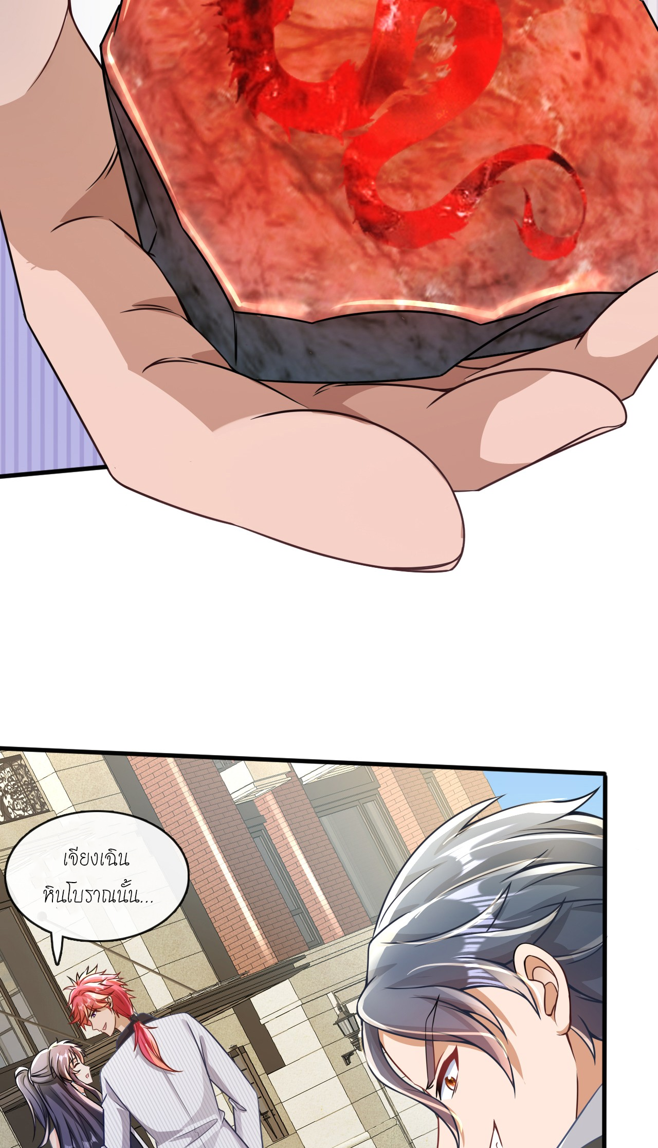 สุดยอดลูกเขยบ้า ตอนที่ 19 หน้า 21