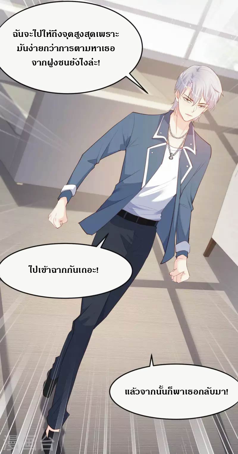 ดาราสาวเจ้าเสน่ห์กับนายเย็นชา ตอนที่ 38 หน้า 20