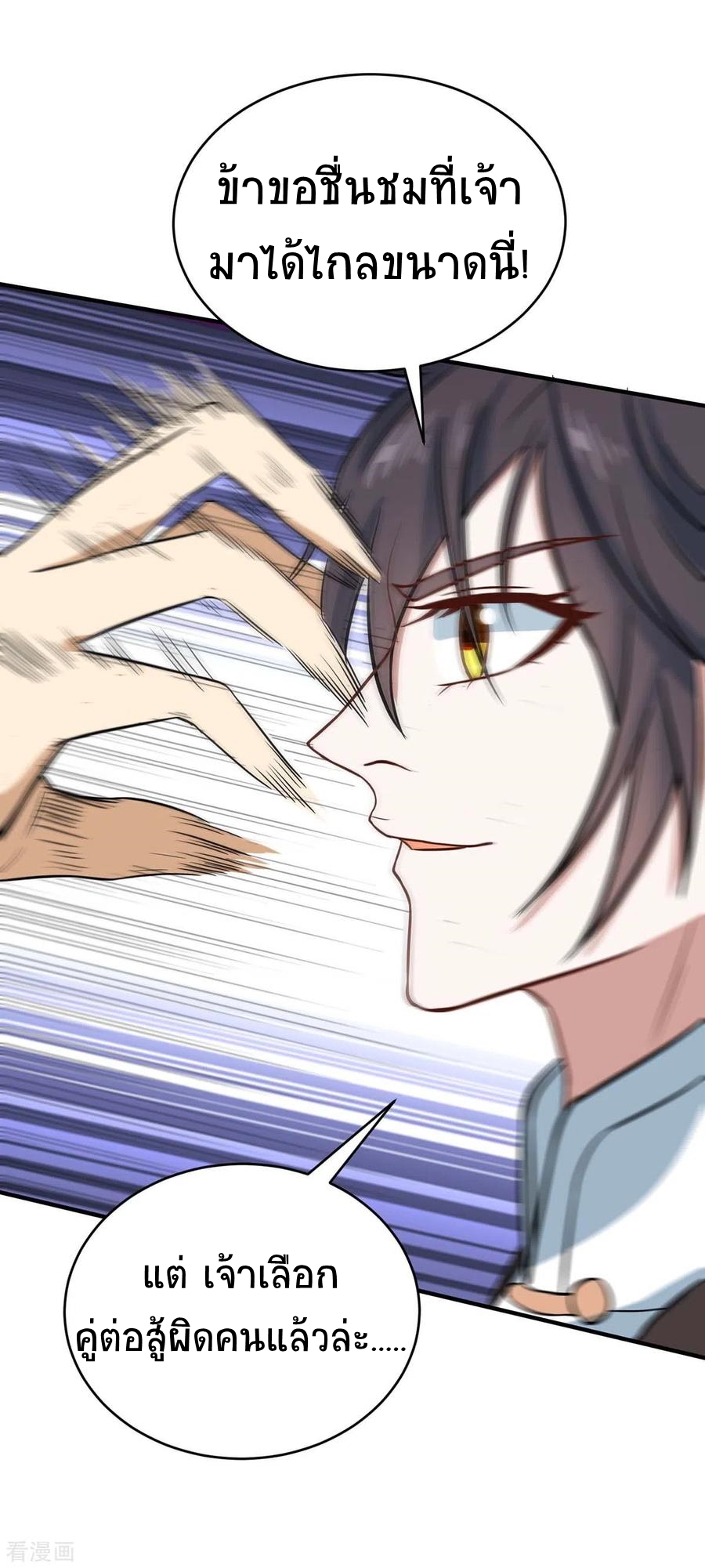 การกลับมาของจักพรรดิ์ ตอนที่ 162 หน้า 20