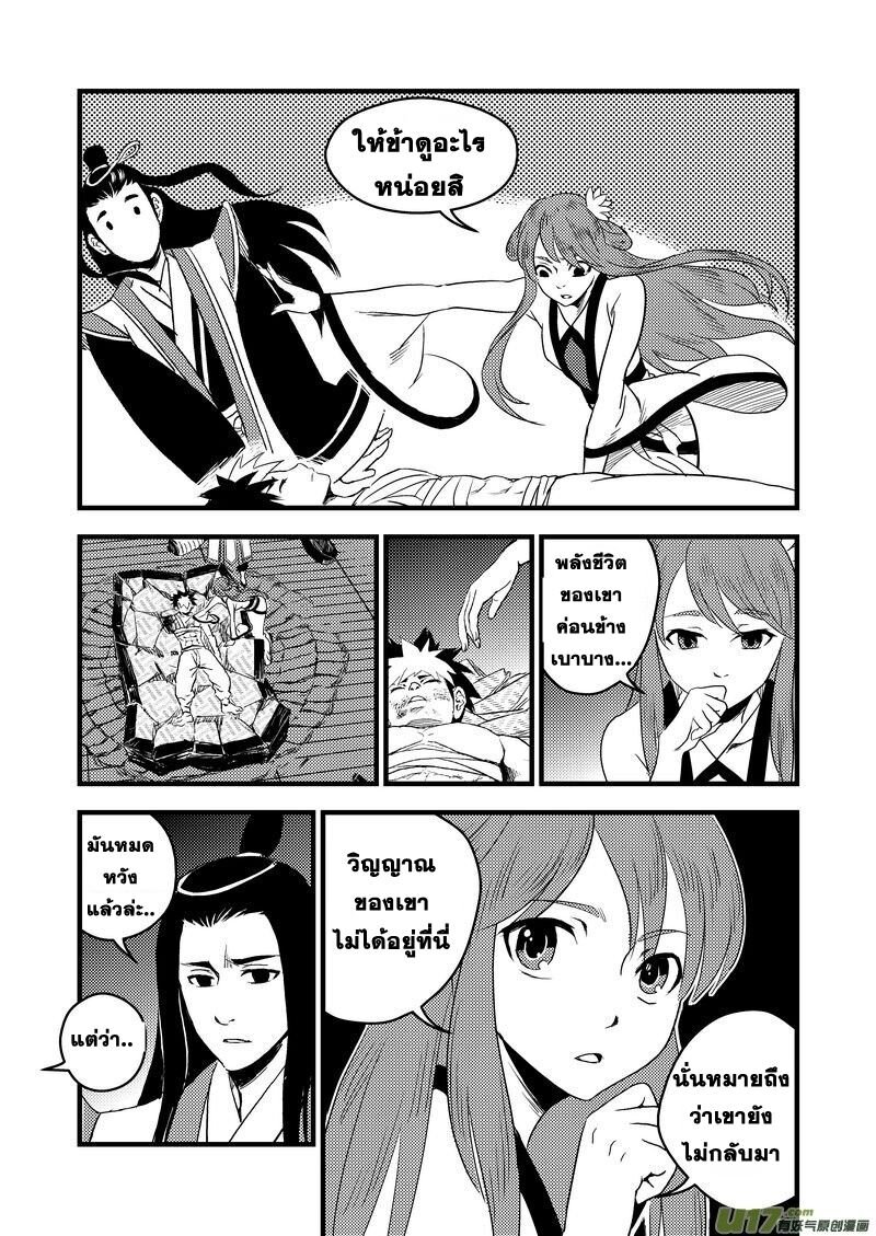 พยัคฆ์ X กระเรียน มหาเวทย์ผนึกมาร ตอนที่ 25 หน้า 13