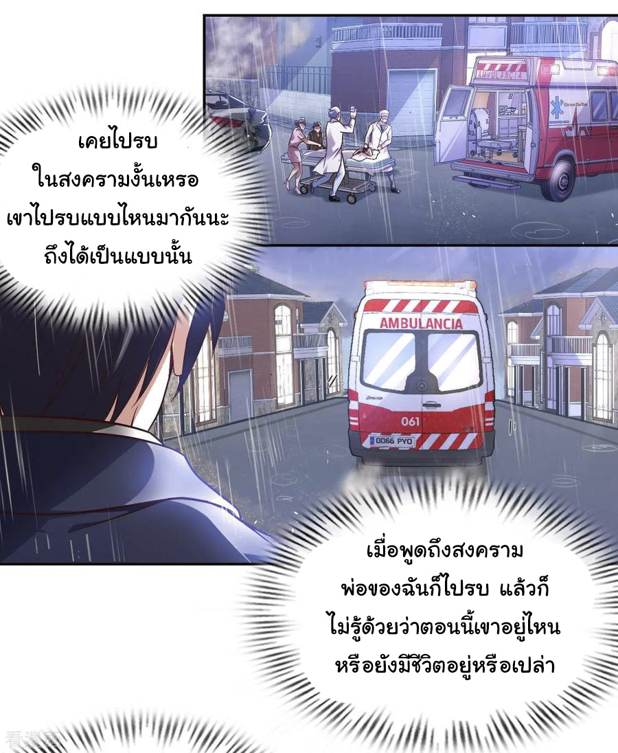 อาจารย์ของผม โคตรจะเทพ (My Master Is A God Of Cultivators) จบ ตอนที่ 15 หน้า 6