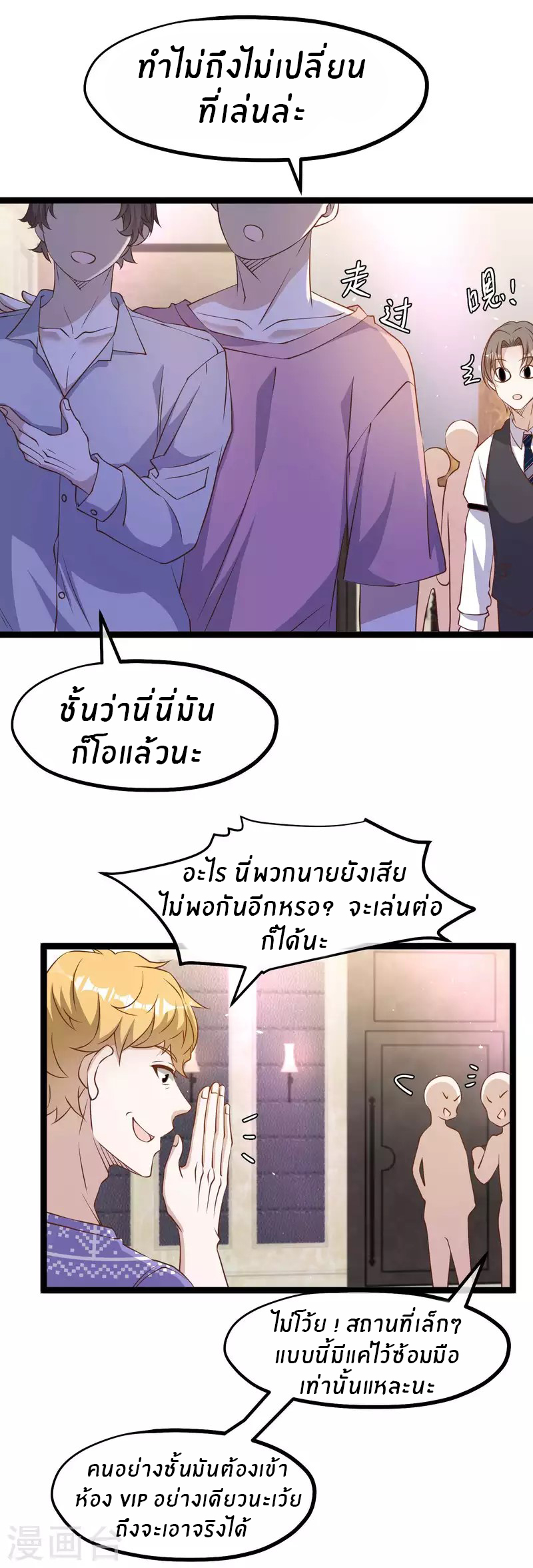 God Fisherman ตอนที่ 227 หน้า 15