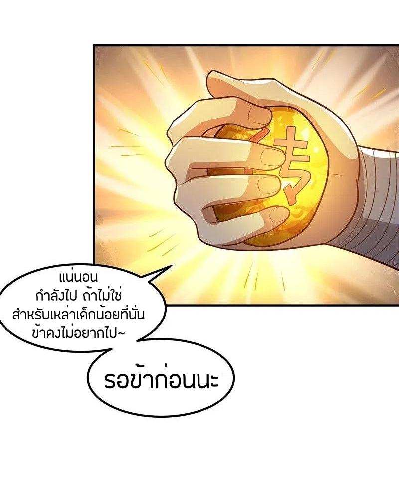 One Sword Reigns Supreme ตอนที่ 169 หน้า 22