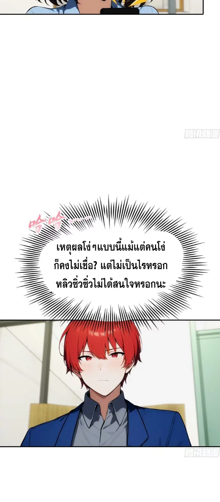 ระบบพลิกชีวิต: ฉันปั่นค่าความชอบของเทพธิดาจนเต็มปรอท! ตอนที่ 8 หน้า 16