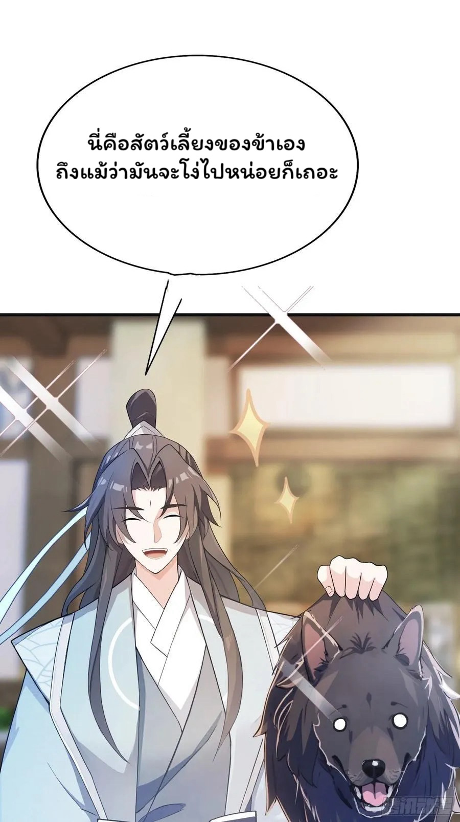 (ซ้ำกับบาทเดียว)ข้าคือปรมาจารย์ไร้เทียมทาน?ห๊ะไรนะ!!! ตอนที่ 16 หน้า 12