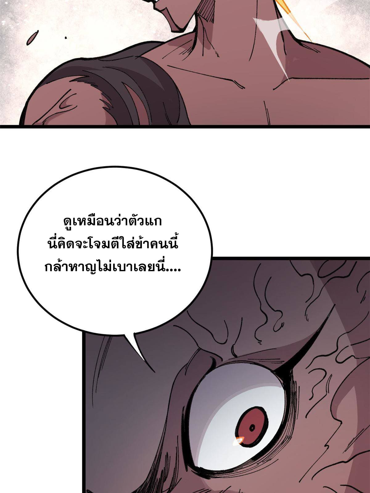 ผู้เล่นสุดโฉด ตอนที่ 24 หน้า 13