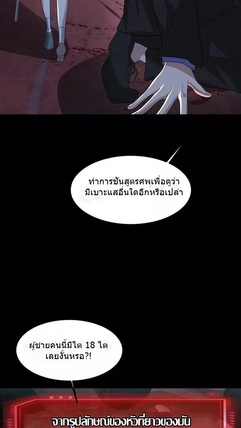 Overly Ferocious of Being Cautious ตอนที่ 43 หน้า 26