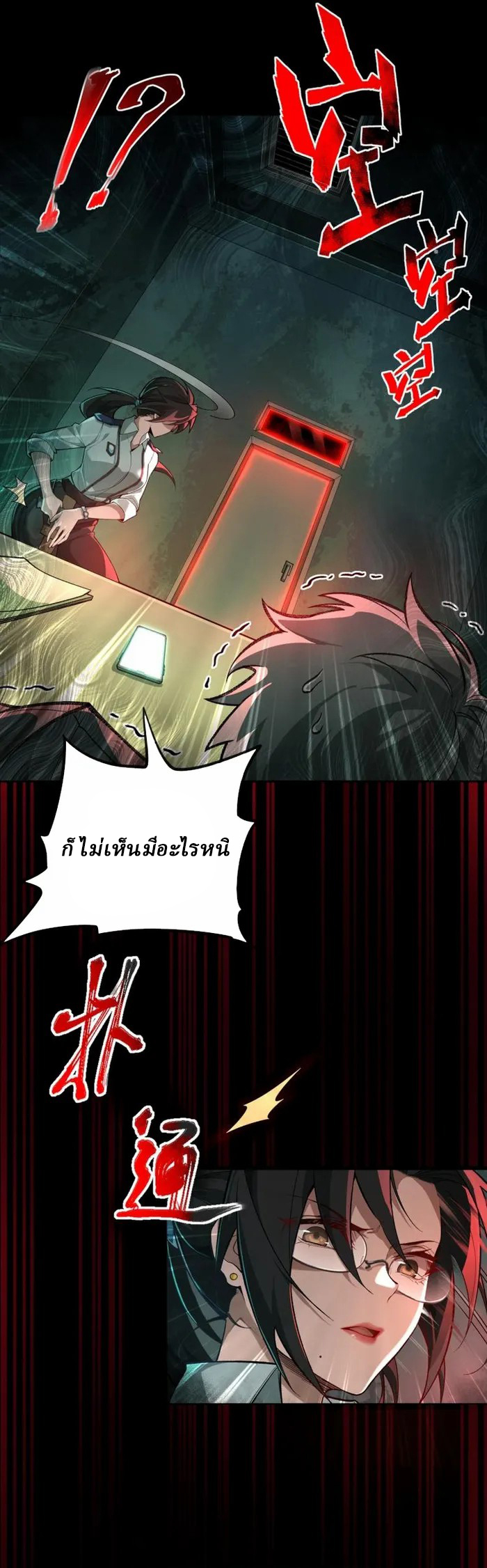 I created an Urban Legend ตอนที่ 1 หน้า 8