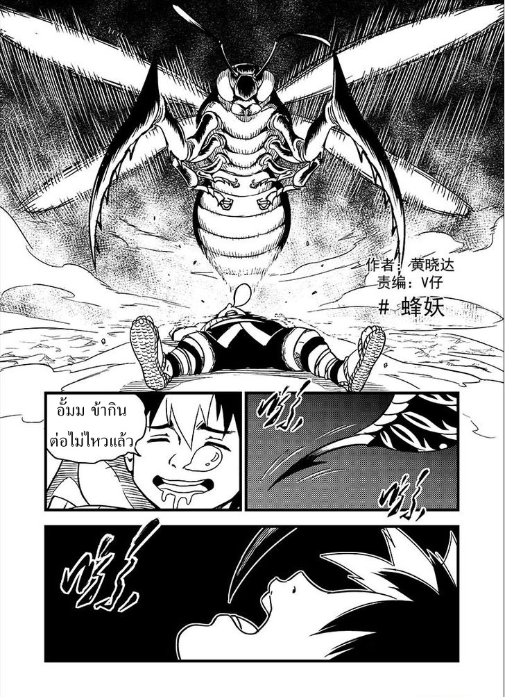 พยัคฆ์ X กระเรียน มหาเวทย์ผนึกมาร ตอนที่ 61 หน้า 2