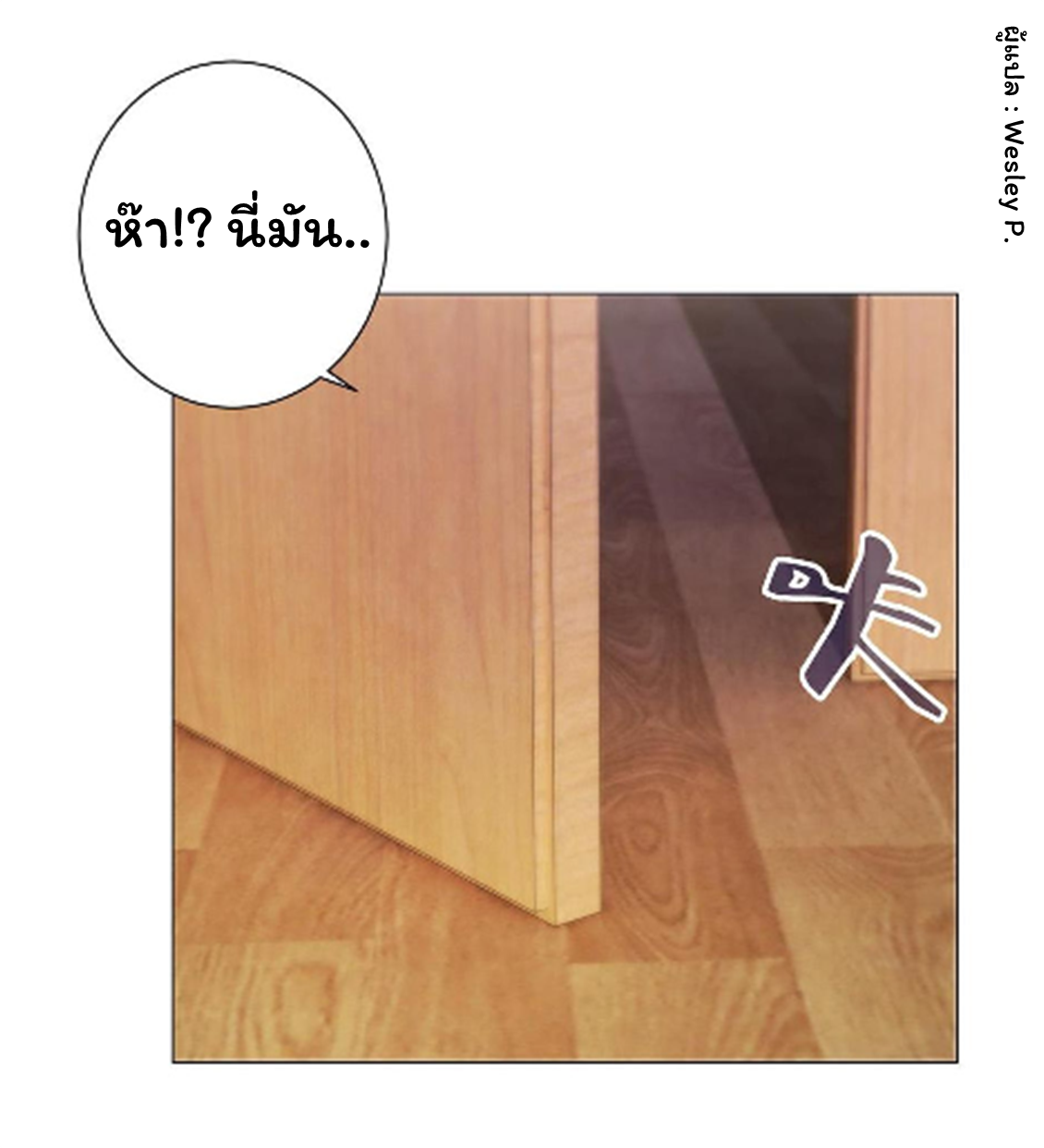 ระบบพระเจ้า ตอนที่ 158 หน้า 18