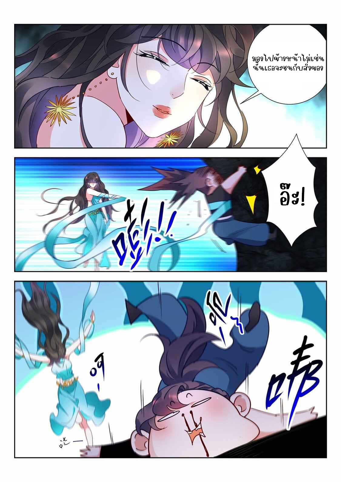 [จบ] บุตรของเทพเจ้า ตอนที่ 17 หน้า 7