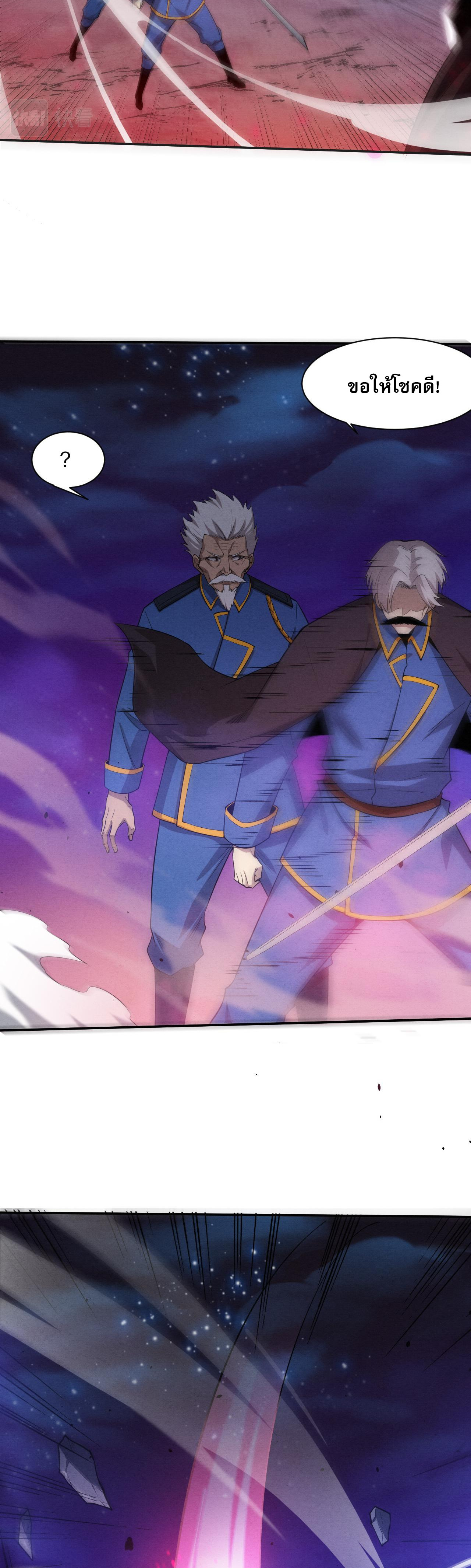 The Frenzy Of Evolution ตอนที่ 117 หน้า 8