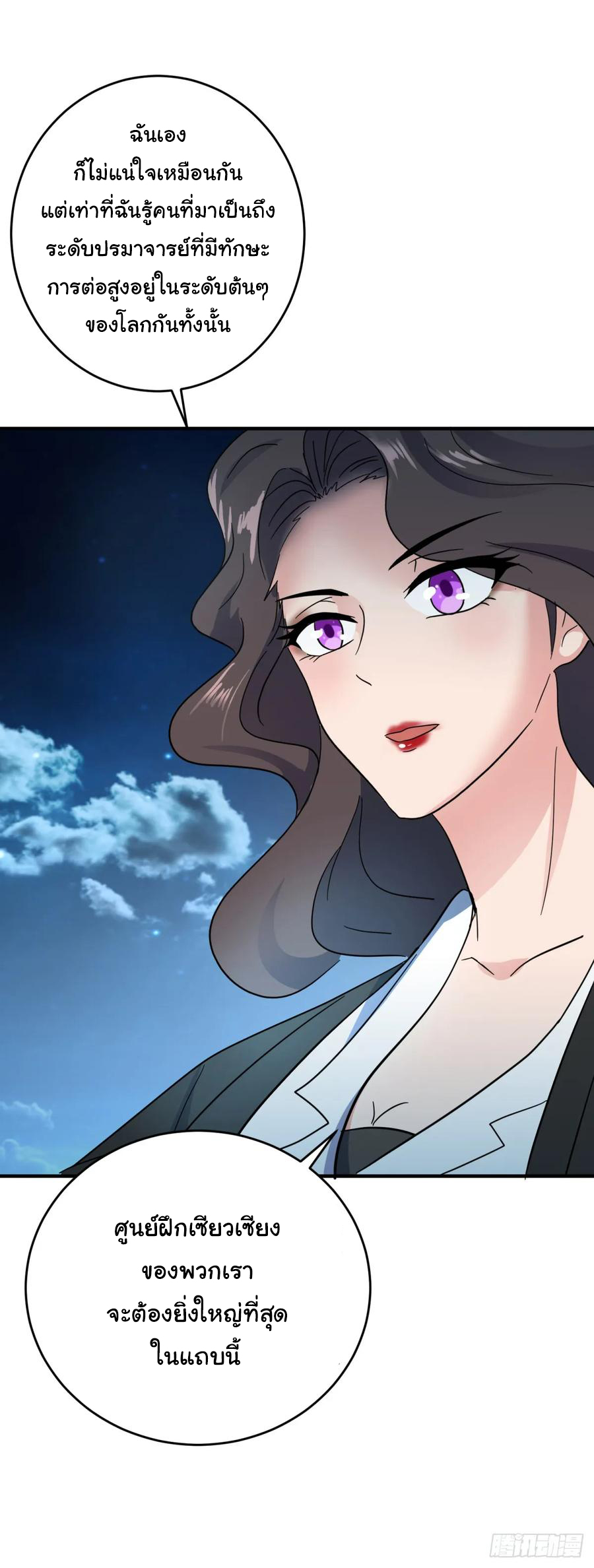 ระบบไลฟ์สด เจ้าพ่อสายเปย์ ตอนที่ 27 หน้า 19