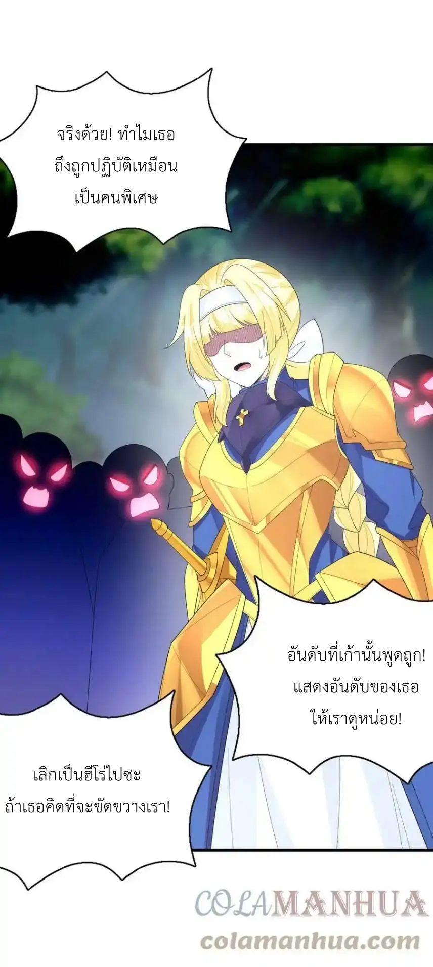 My Harem Is Entirely Female Demon Villains ตอนที่ 88 หน้า 49