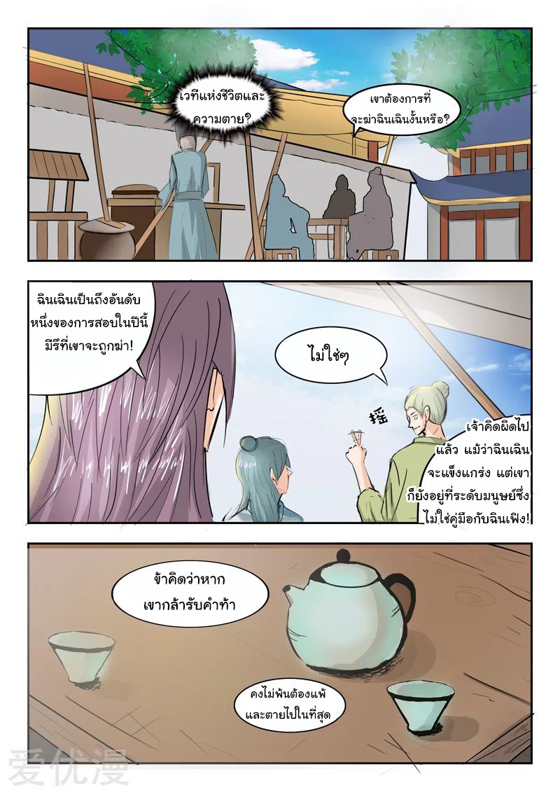 Martial Master  ปรมาจารย์การต่อสู้ ตอนที่ 226 หน้า 6