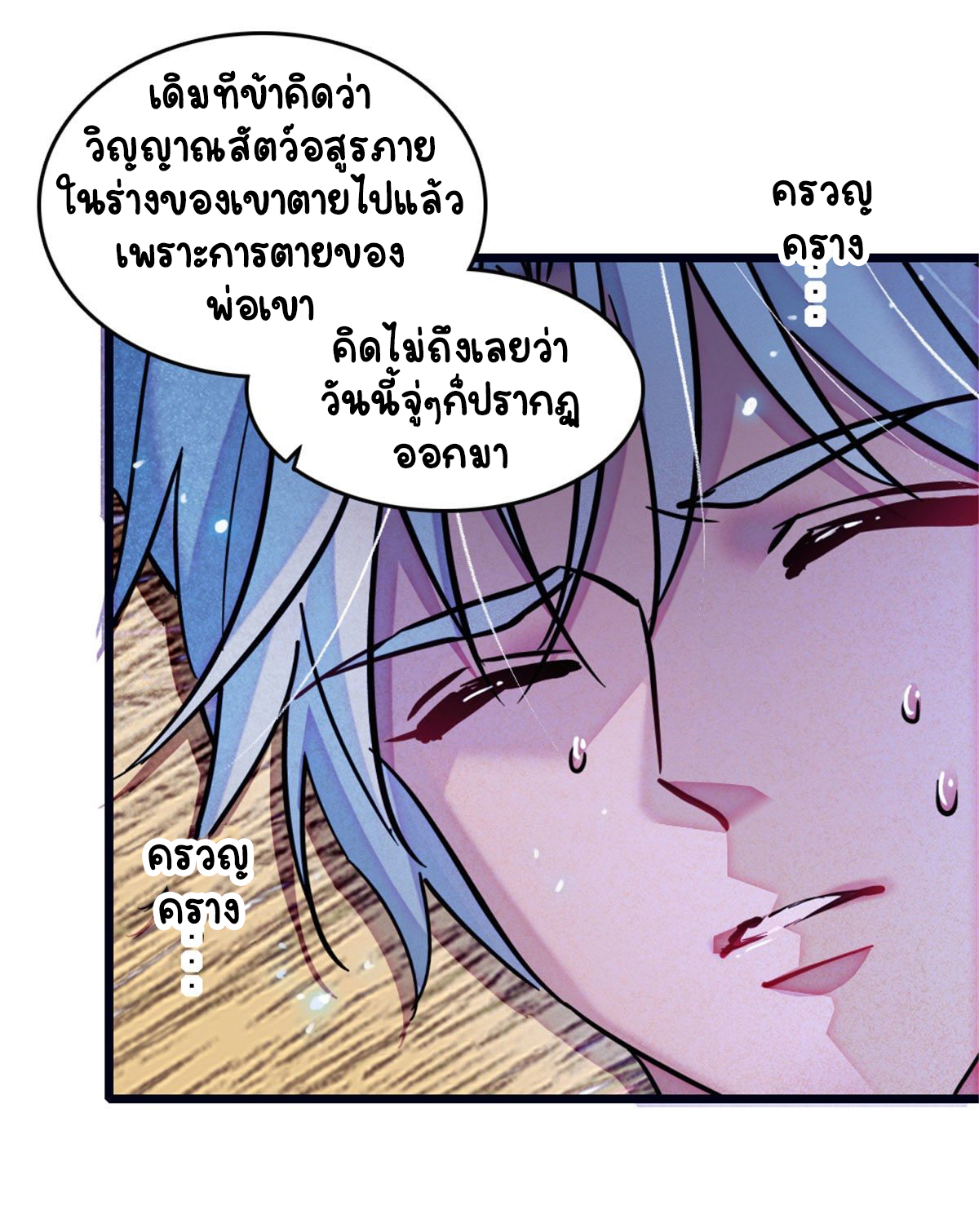 Romance In The Beast World ตอนที่ 39 หน้า 6