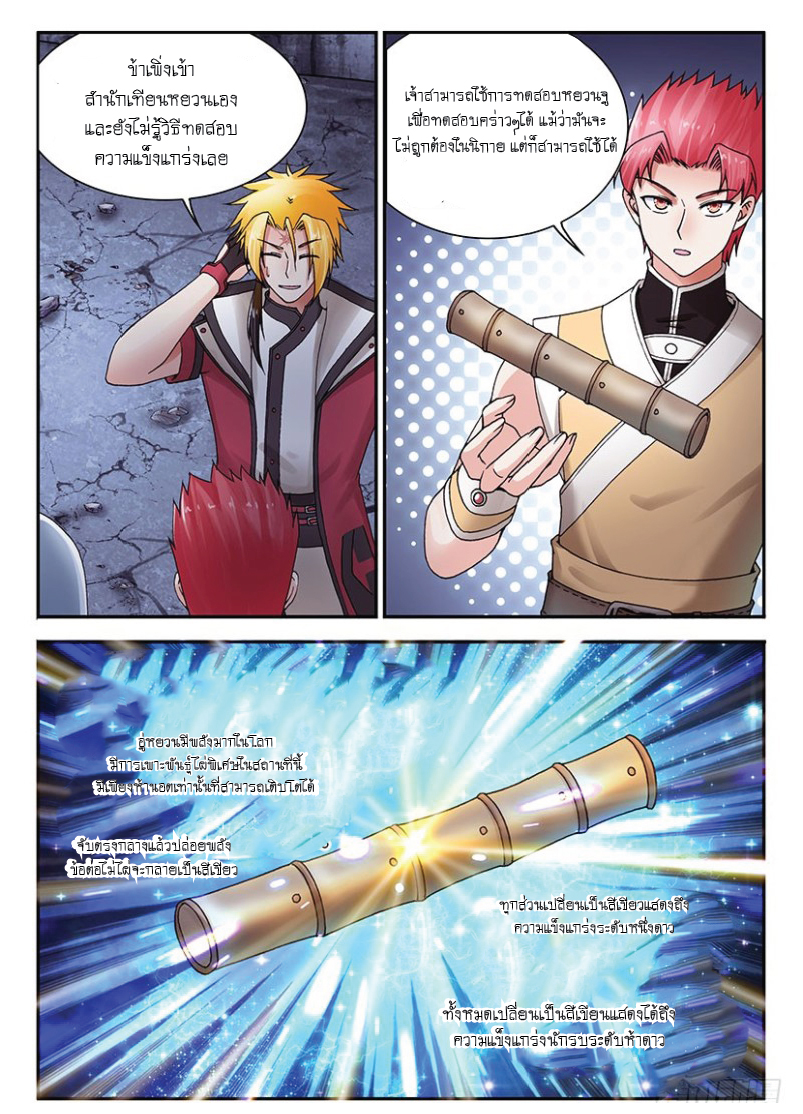 สุดยอดมังกรทะยานสวรรค์ ตอนที่ 37 หน้า 9