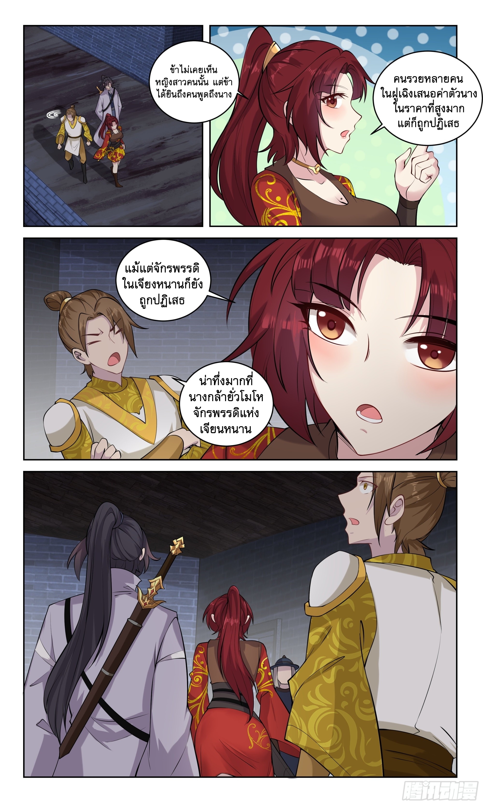 ข้าไม่ได้อยากเป็นเทพแห่งดาบ ตอนที่ 101 หน้า 9