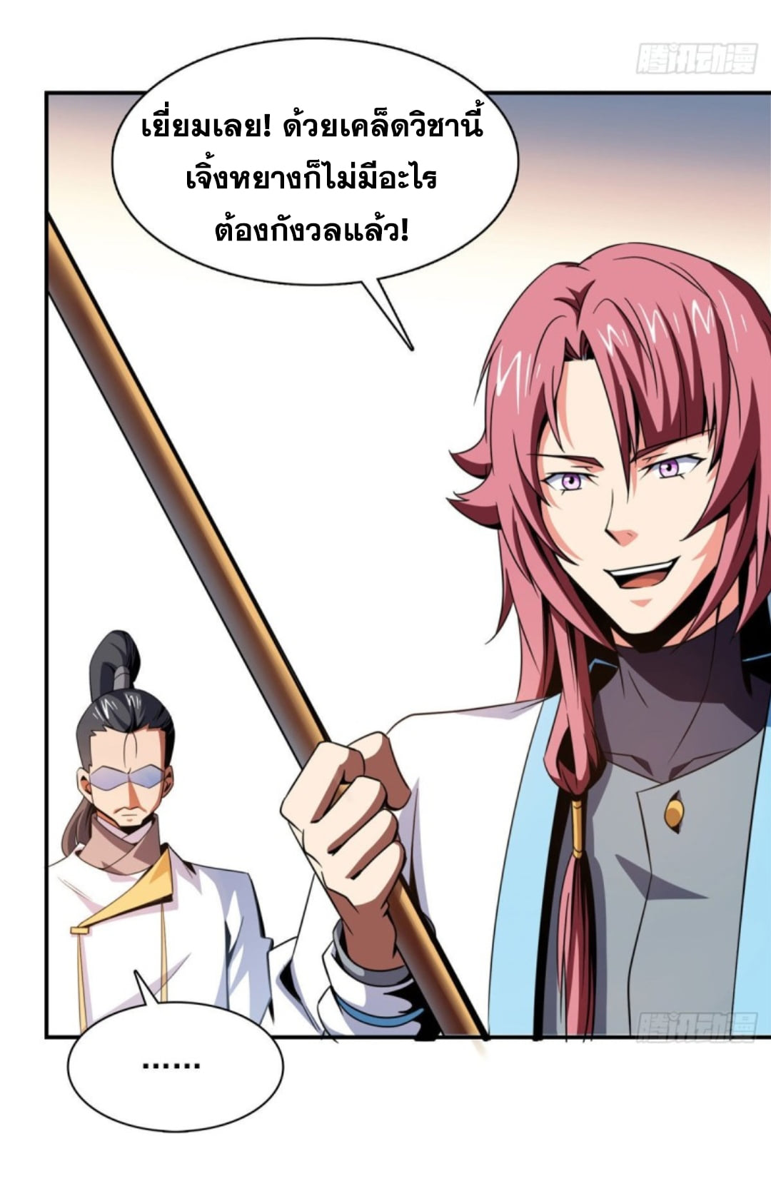 Library Of Heaven's Path ตอนที่ 85 หน้า 9