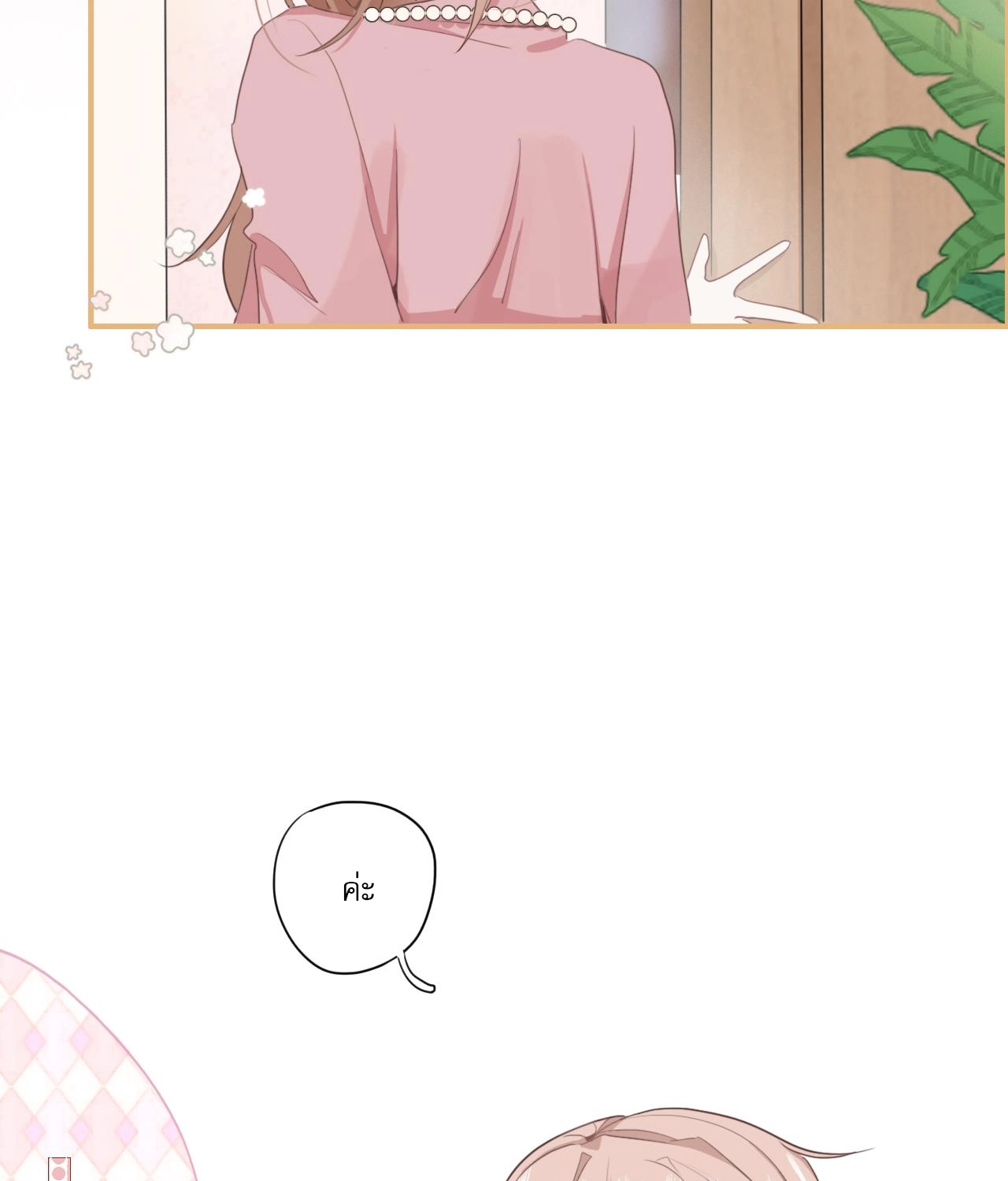 บันทึกดอกซากุระ ตอนที่ 3 หน้า 15