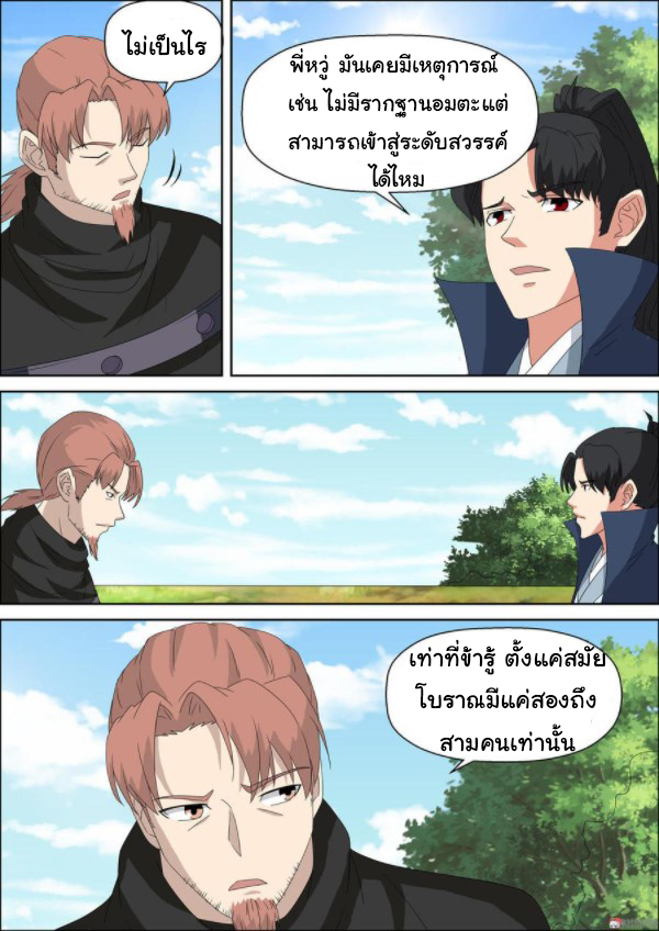 การแก้แค้นของชายผู้โดดเดี่ยว ตอนที่ 54 หน้า 7