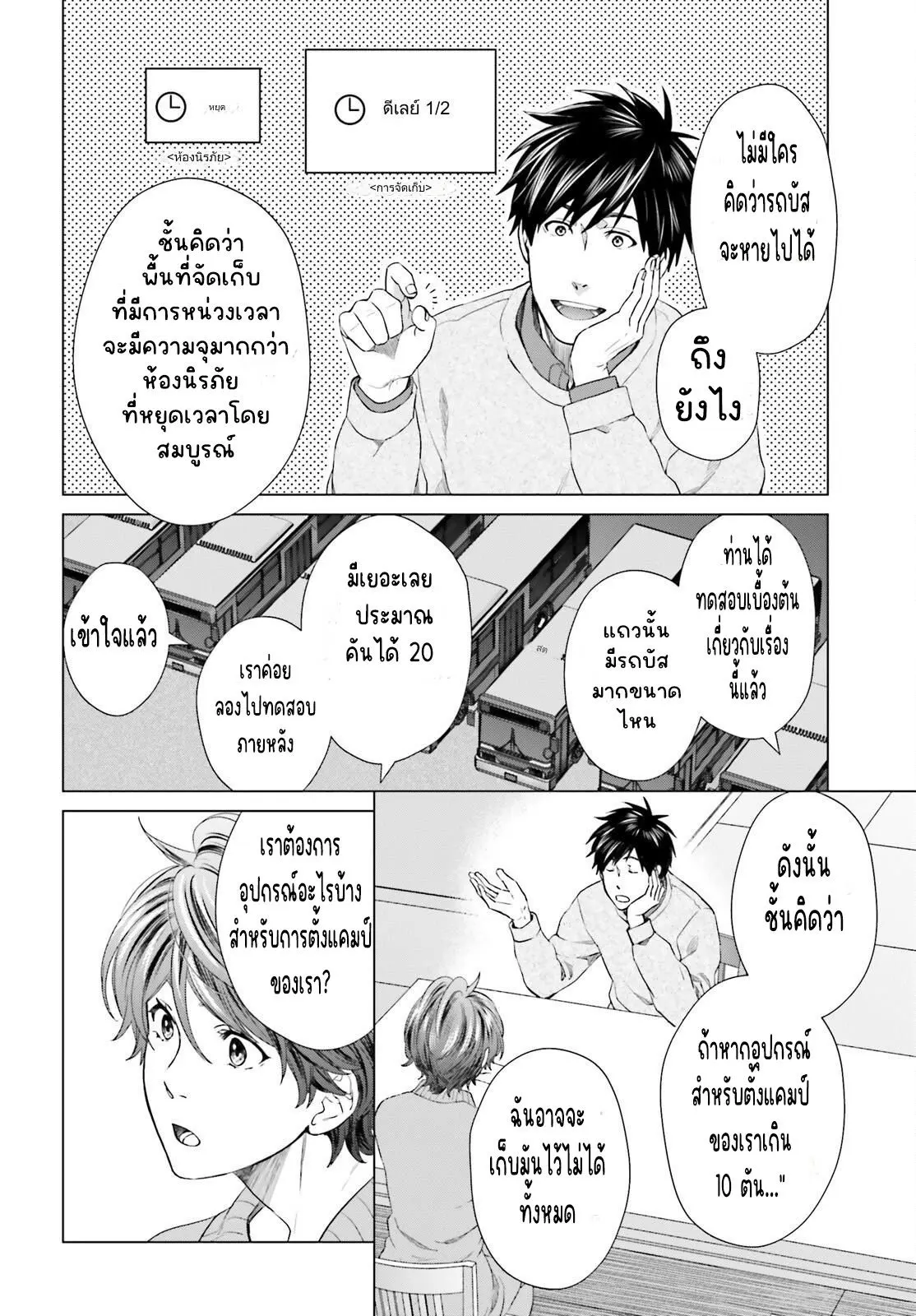 ทาสบริษัทที่กลายเป็นอันดับ1ของโลก ตอนที่ 8 หน้า 22