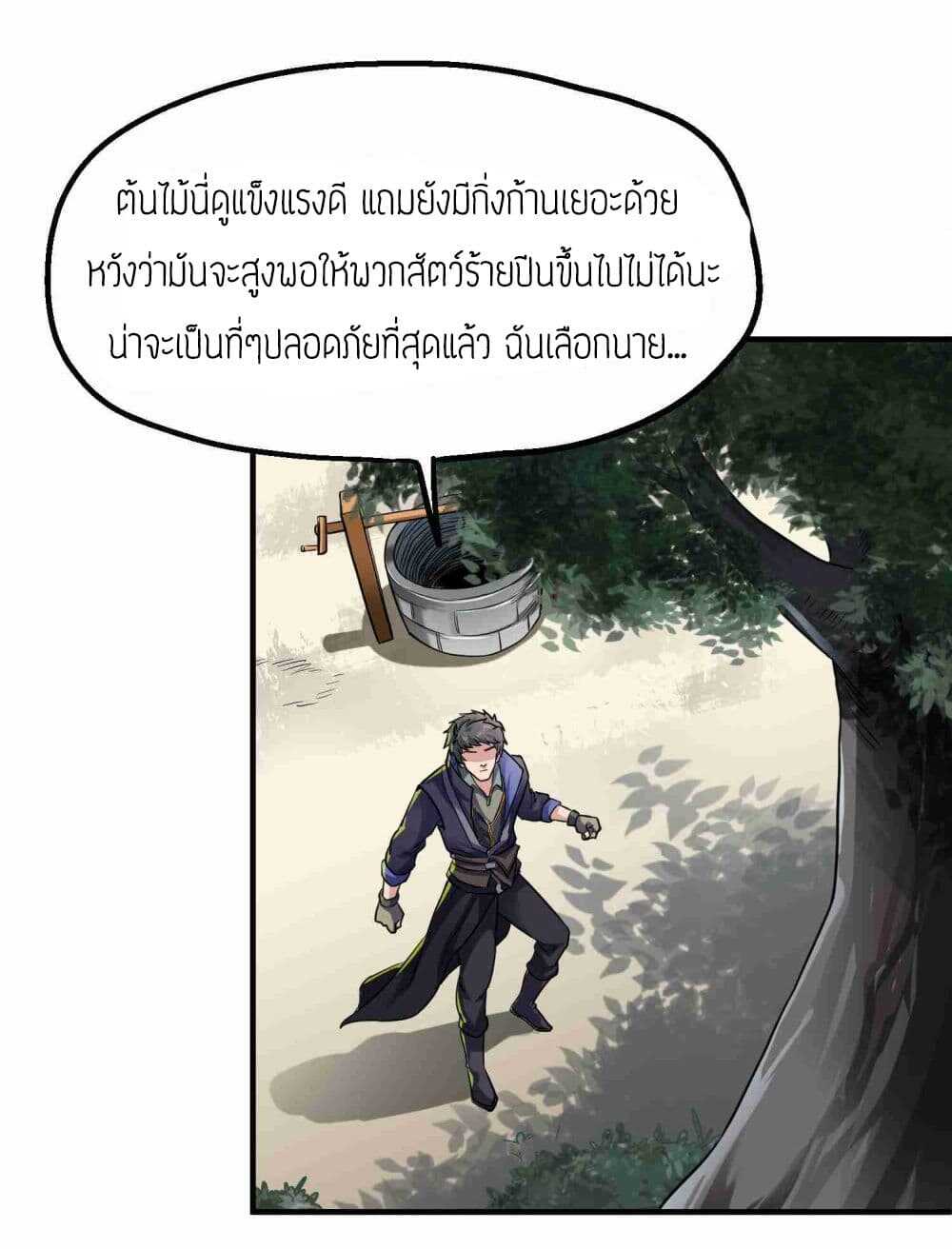 Super Warrior in Another World ทหารเซียนไปหาเมียที่ต่างโลก (กำลังแปลอยู่) ตอนที่ 48 หน้า 8