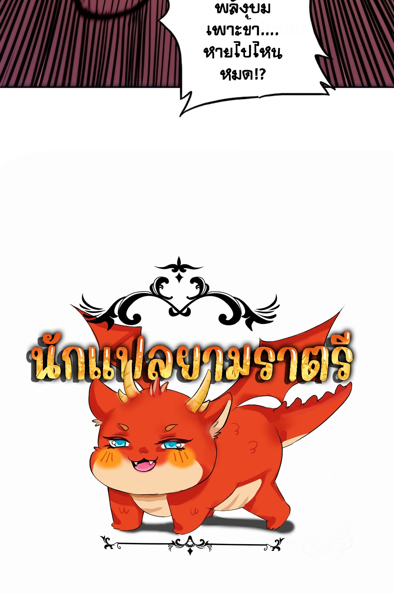 จอมมารอย่างข้ากลายเป็นขยะหลังโดนทัณฑ์สวรรค์ ตอนที่ 1 หน้า 105