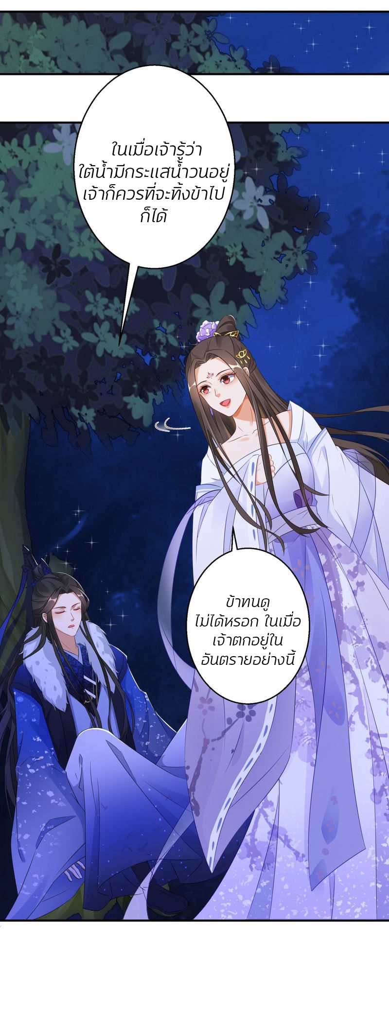 ชีวิตผกผัน การแก้แค้นของชายาพิษ ตอนที่ 4 หน้า 7